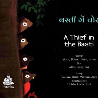 Basti Mein Chor / Thief in the Basti