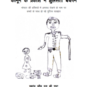 Kanoon Ke Prakash Mein Jhulasta Bachpan