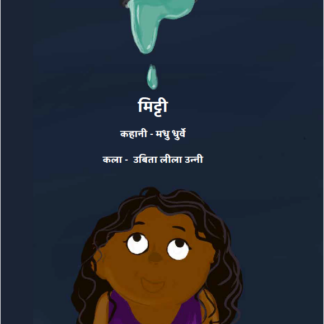 Mitti (Colour)