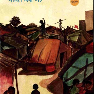 Payal Kho Gai